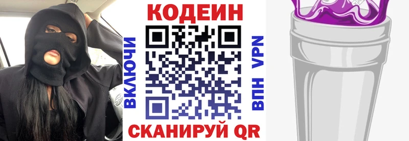 цены Далматово Кодеин Purple Drank